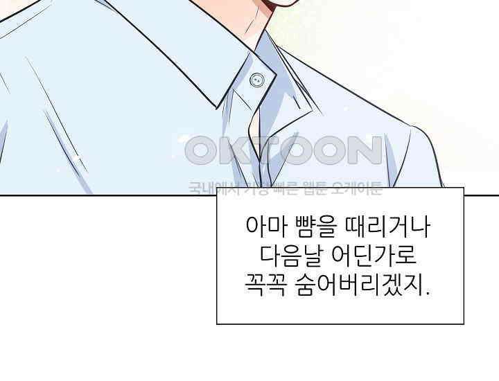 예쁘게 우는 남자 40화 37