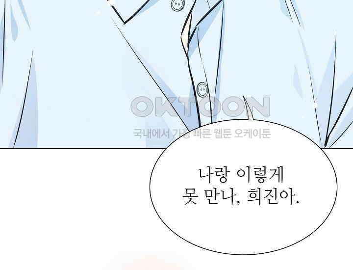 예쁘게 우는 남자 40화 45