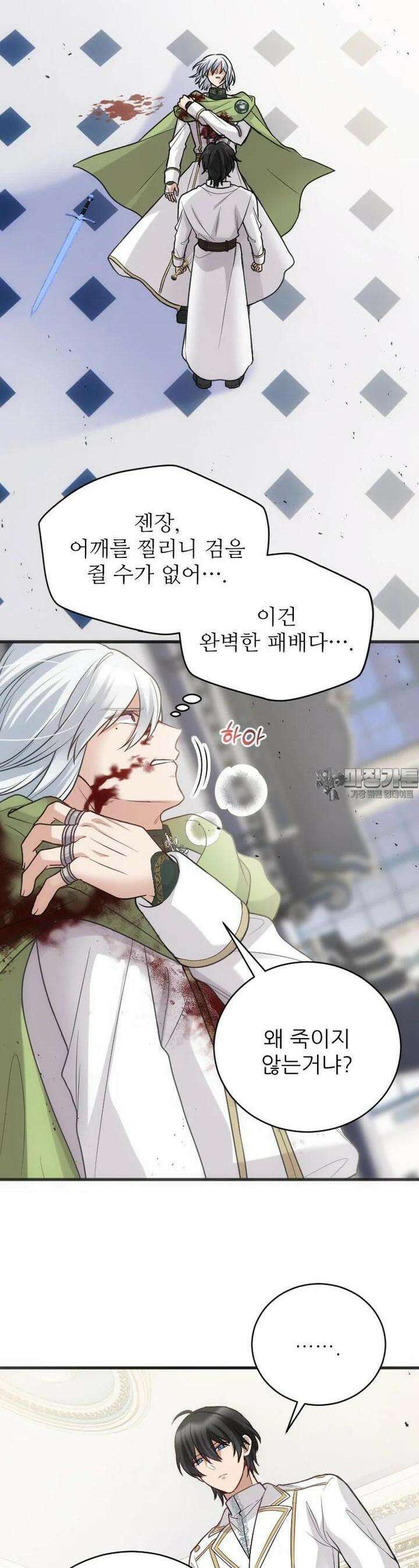 여주인공의 첫사랑을 타락시켜 버리면 58화 2