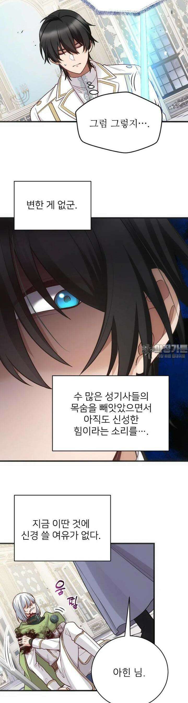 여주인공의 첫사랑을 타락시켜 버리면 58화 6