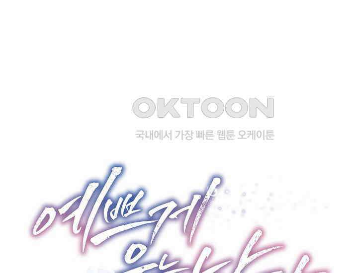 예쁘게 우는 남자 47화 1