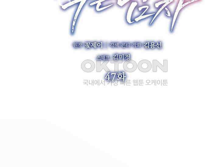 예쁘게 우는 남자 47화 2