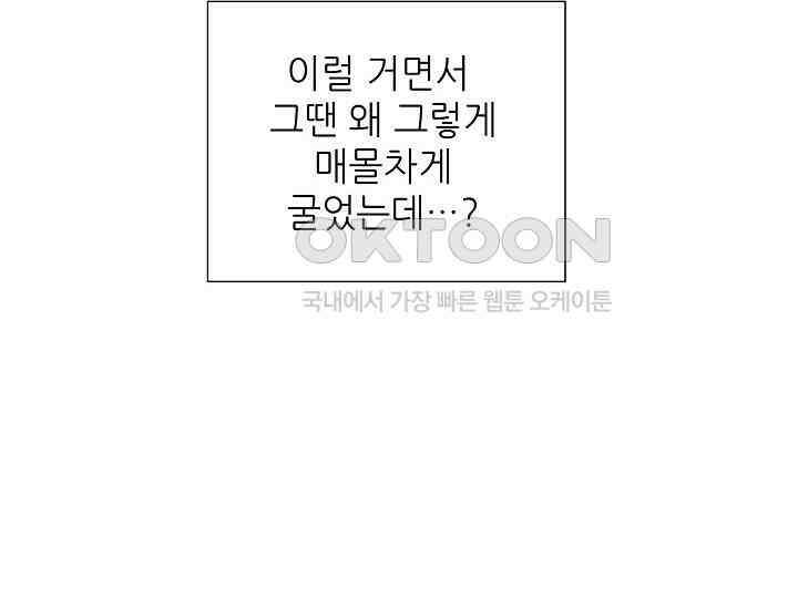 예쁘게 우는 남자 47화 38