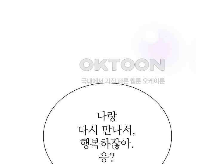 예쁘게 우는 남자 47화 48
