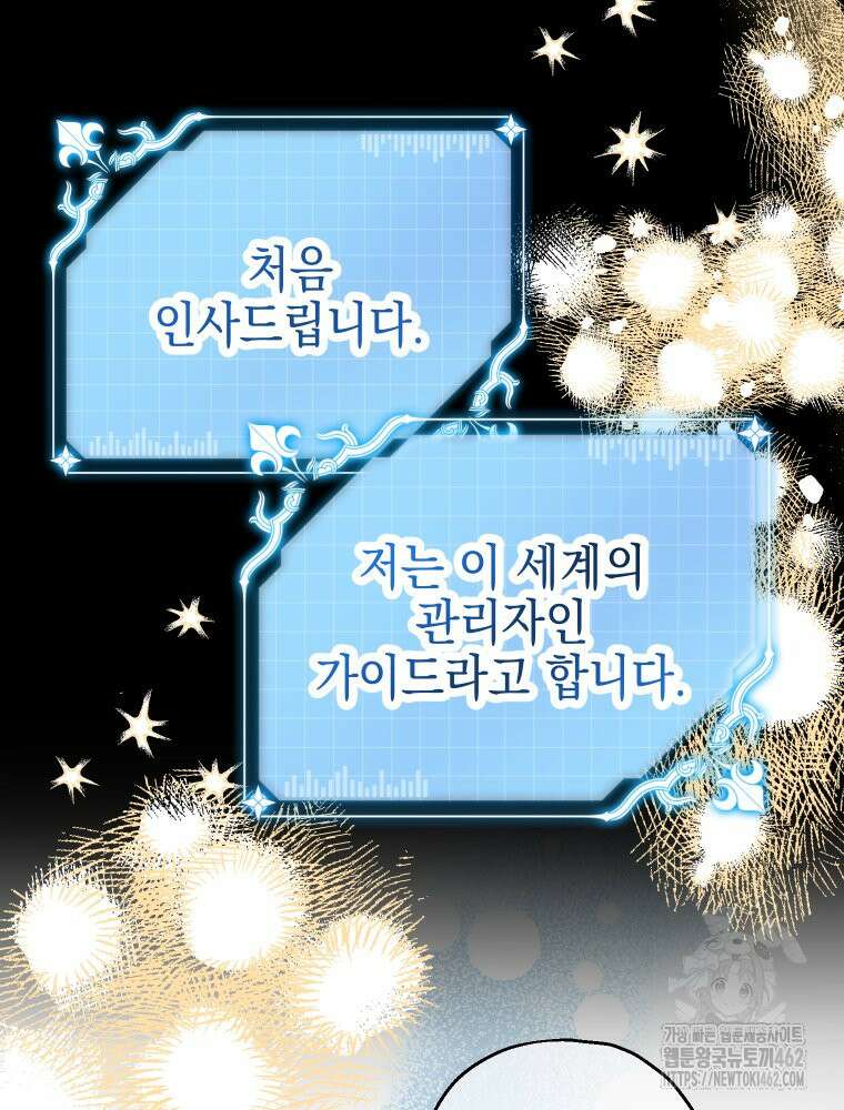 집착 남주가 나를 주인공으로 만들었다 45화 3