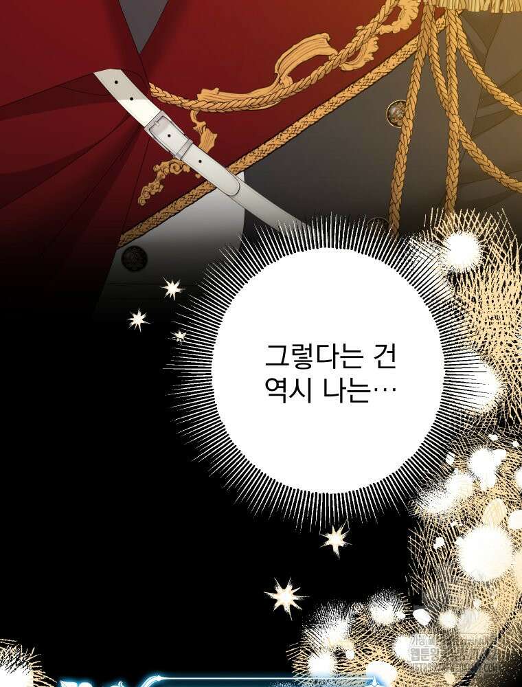 집착 남주가 나를 주인공으로 만들었다 45화 5