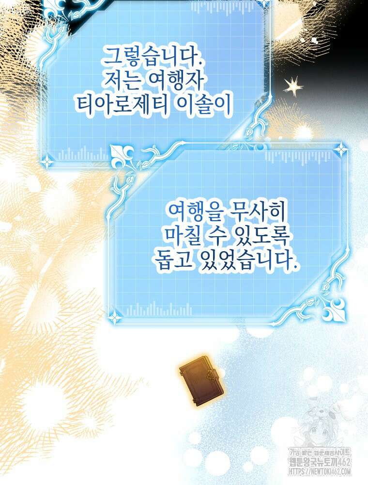 집착 남주가 나를 주인공으로 만들었다 45화 6