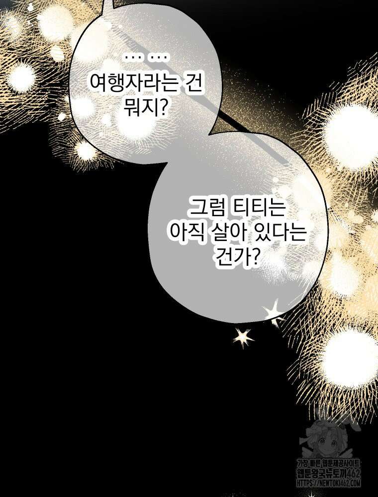 집착 남주가 나를 주인공으로 만들었다 45화 8