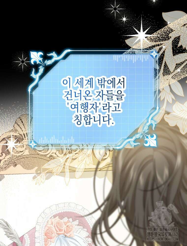집착 남주가 나를 주인공으로 만들었다 45화 9