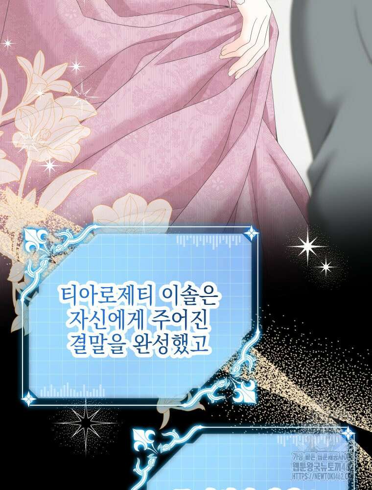 집착 남주가 나를 주인공으로 만들었다 45화 11