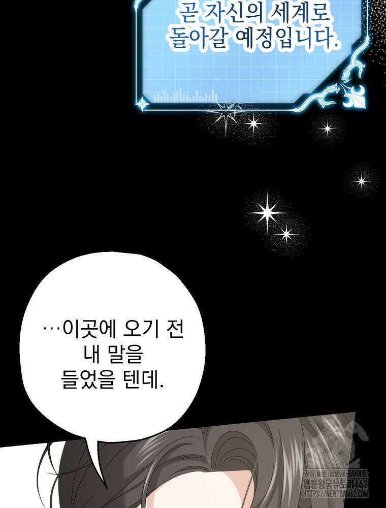 집착 남주가 나를 주인공으로 만들었다 45화 12