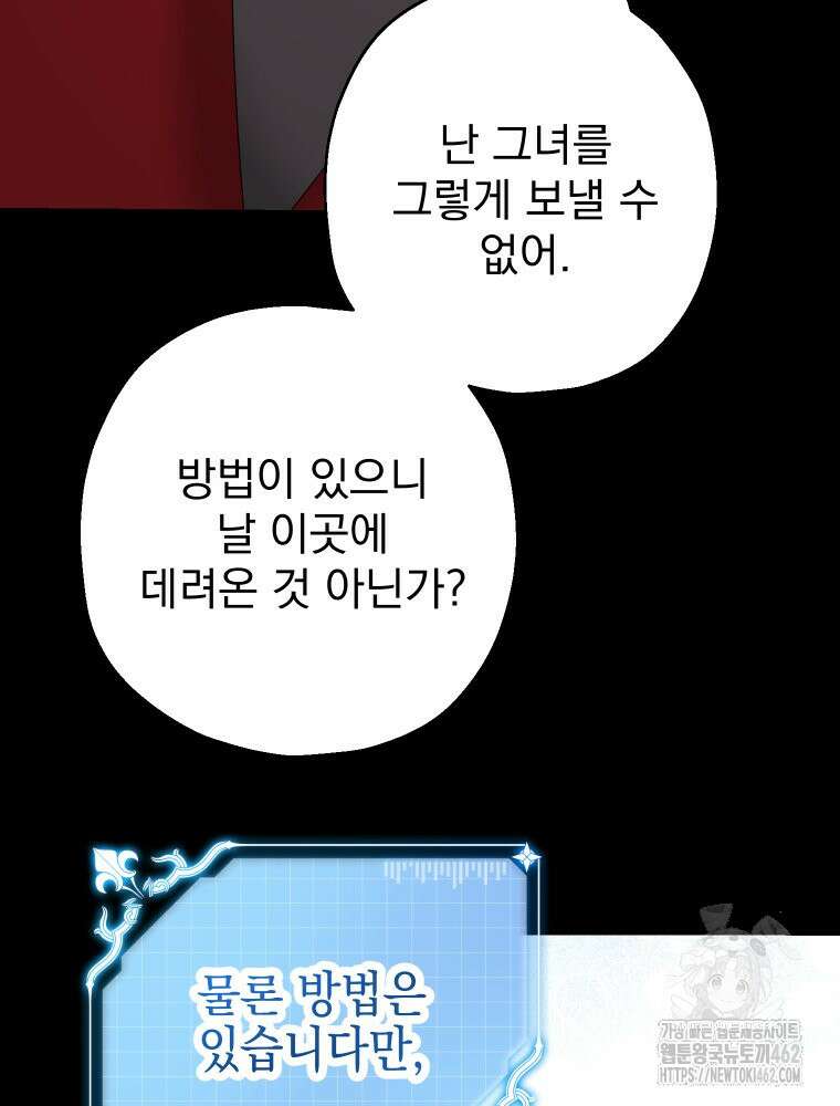 집착 남주가 나를 주인공으로 만들었다 45화 14