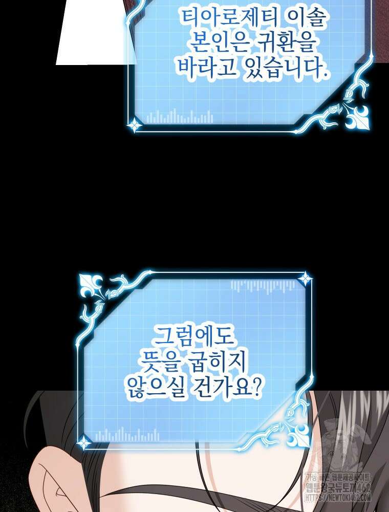 집착 남주가 나를 주인공으로 만들었다 45화 16