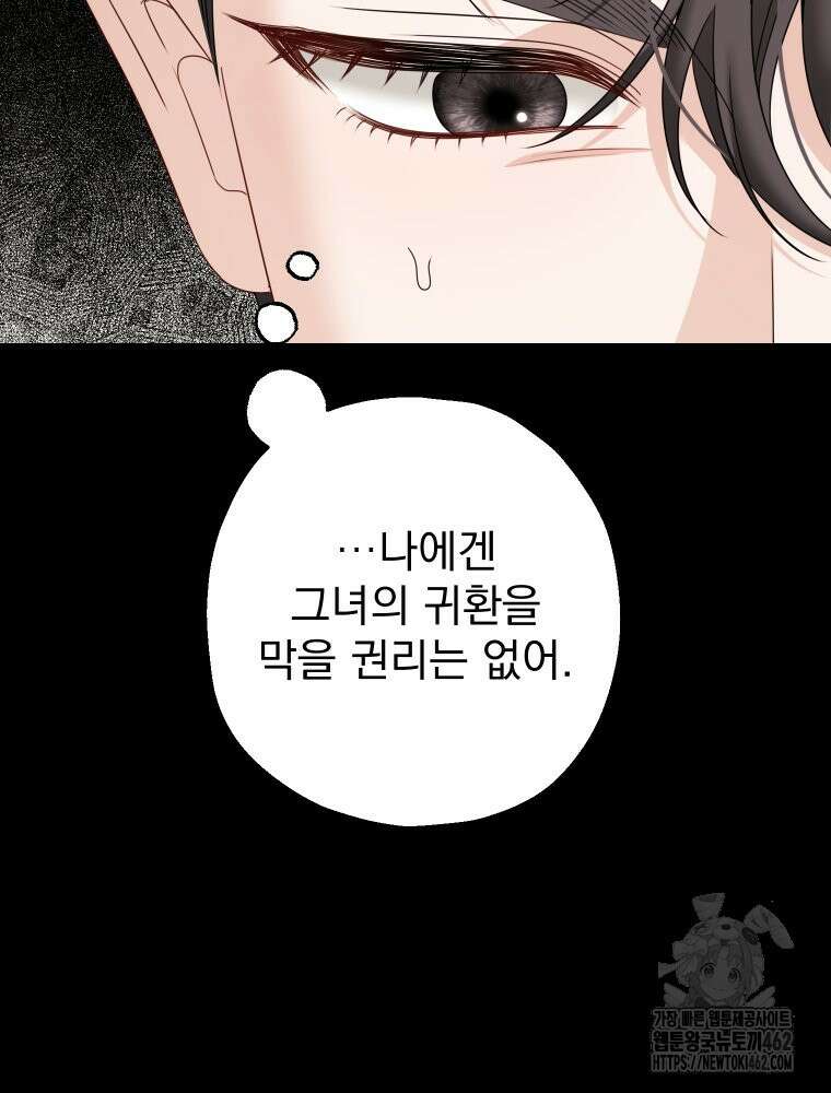 집착 남주가 나를 주인공으로 만들었다 45화 17
