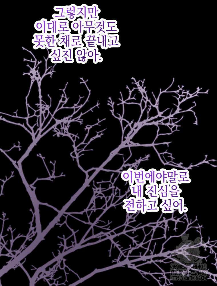 집착 남주가 나를 주인공으로 만들었다 45화 18