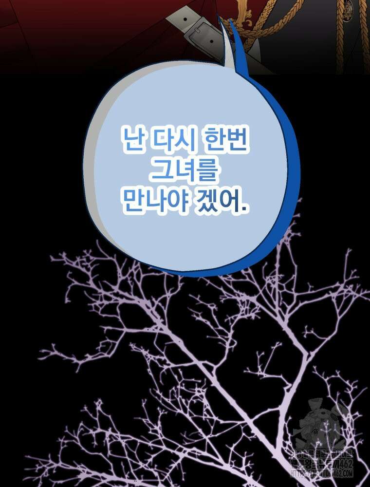 집착 남주가 나를 주인공으로 만들었다 45화 21
