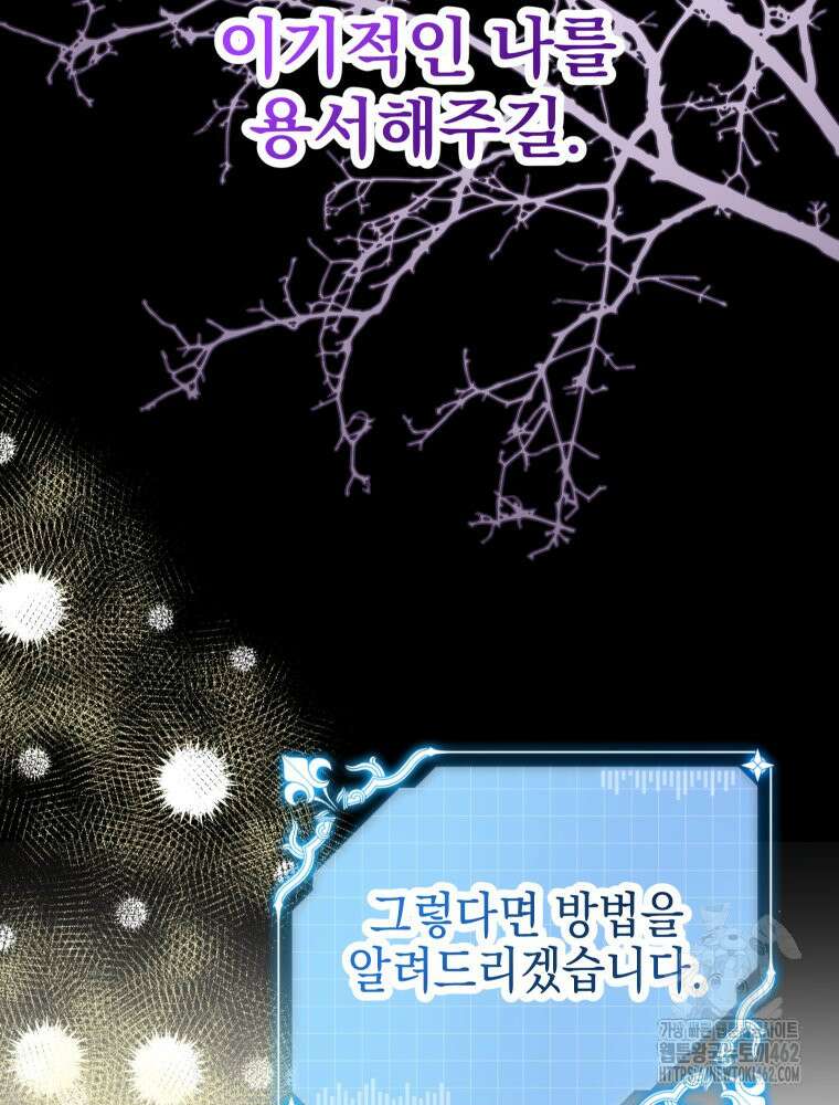 집착 남주가 나를 주인공으로 만들었다 45화 22