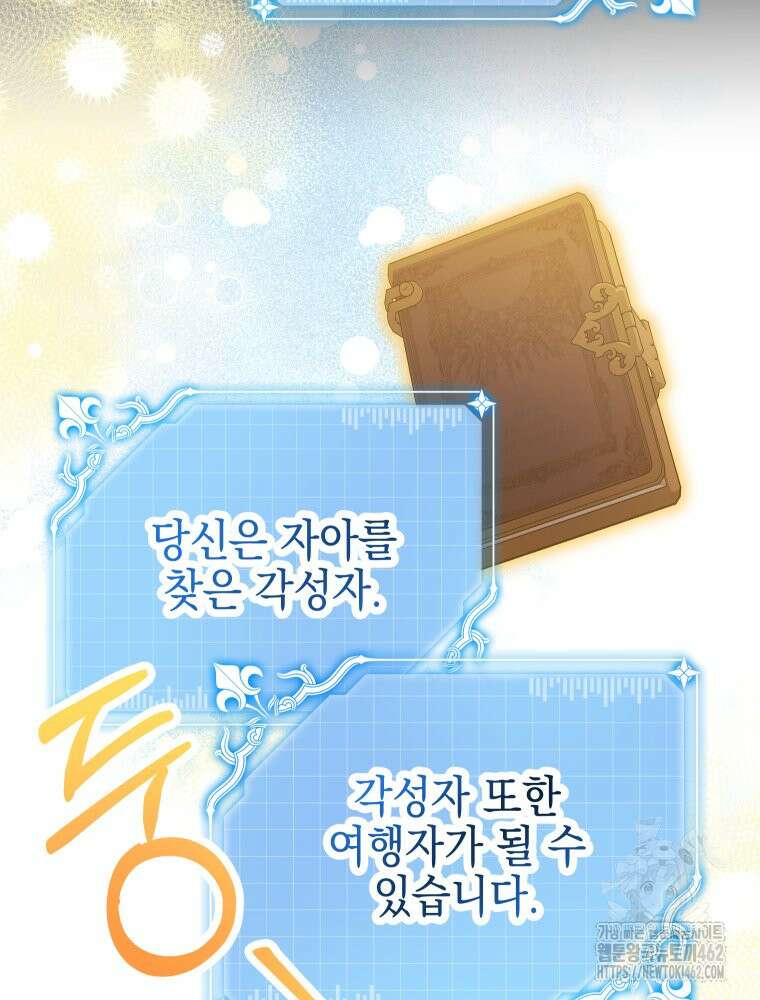 집착 남주가 나를 주인공으로 만들었다 45화 23