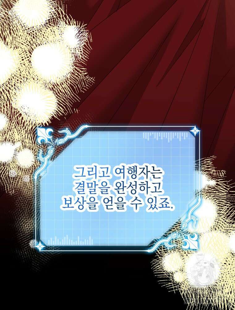 집착 남주가 나를 주인공으로 만들었다 45화 25