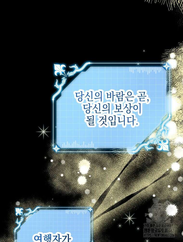 집착 남주가 나를 주인공으로 만들었다 45화 26