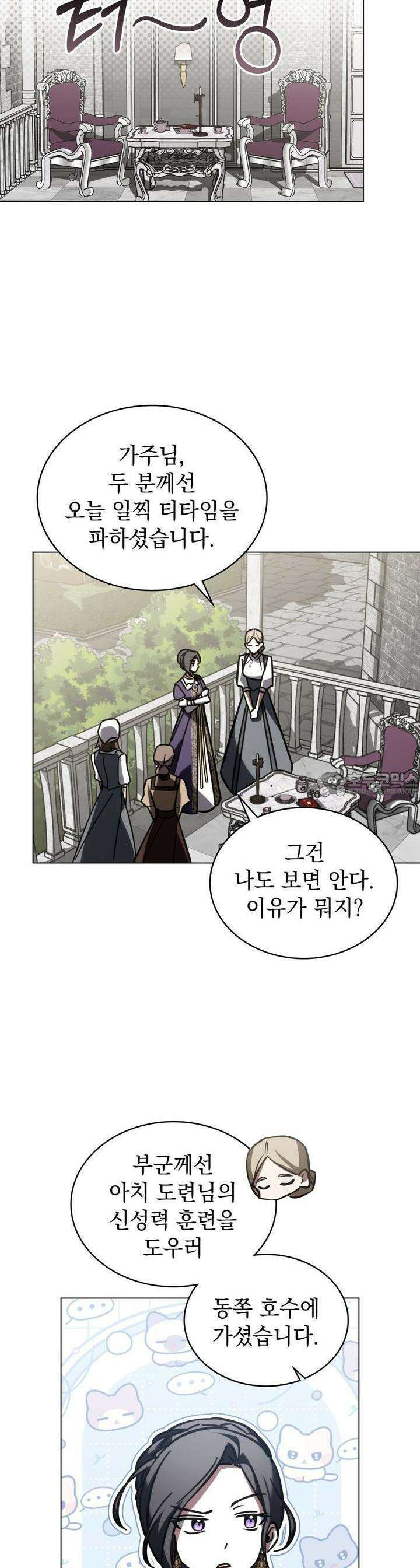 나의 데드 엔딩 후에 52화 2