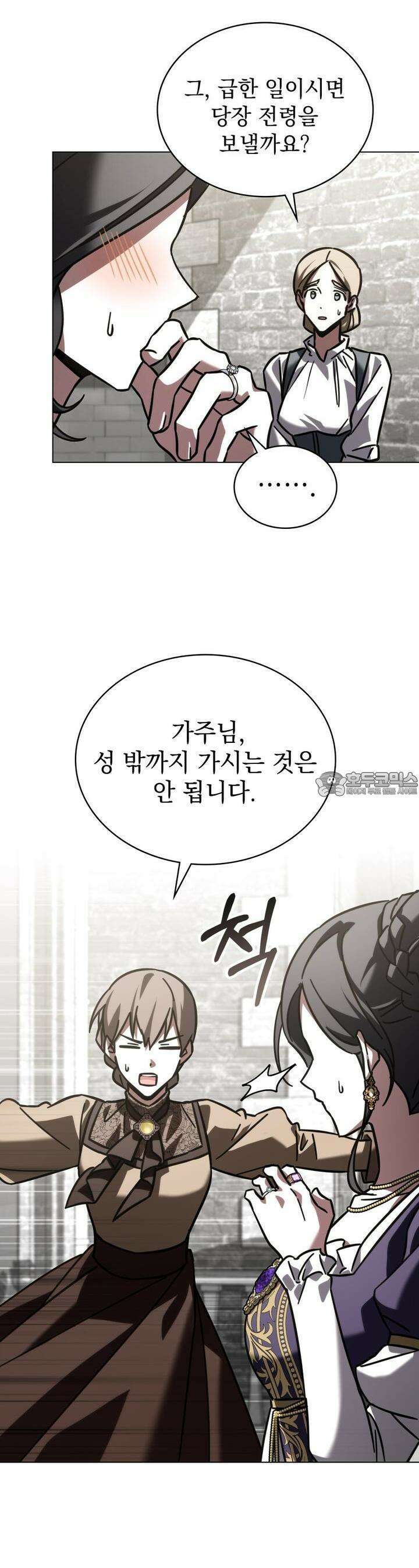 나의 데드 엔딩 후에 52화 5