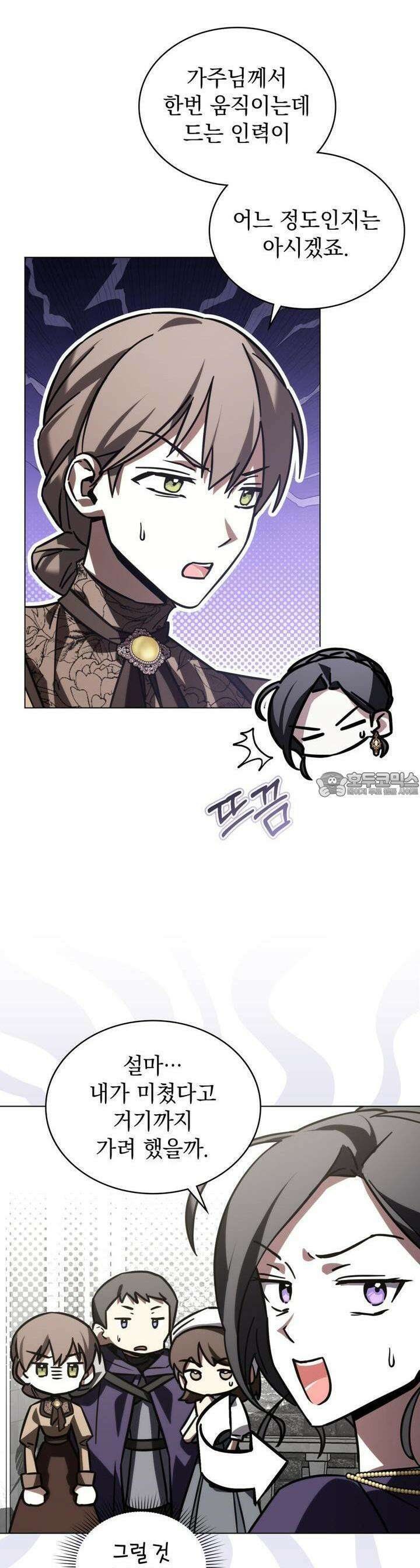 나의 데드 엔딩 후에 52화 6