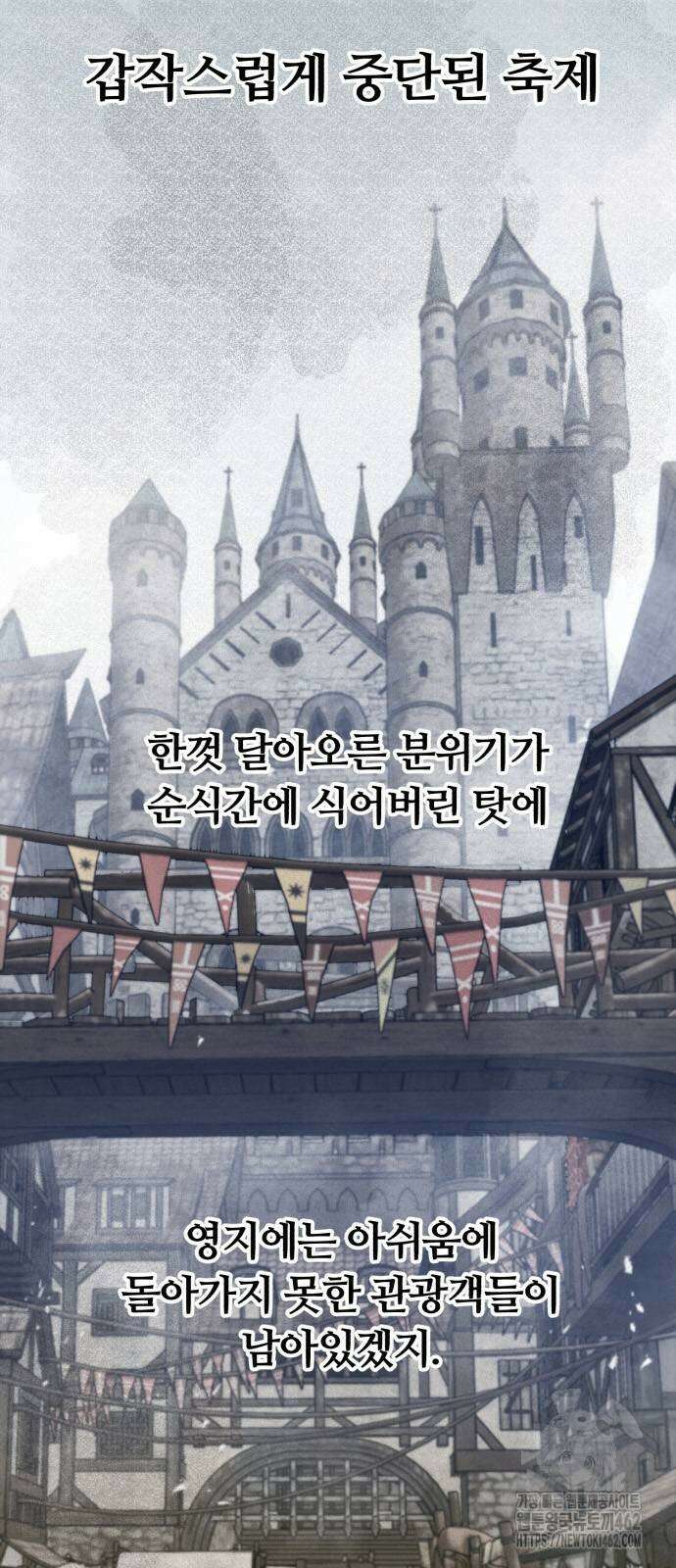 회귀한 용병은 다 계획이 있다 8화 2