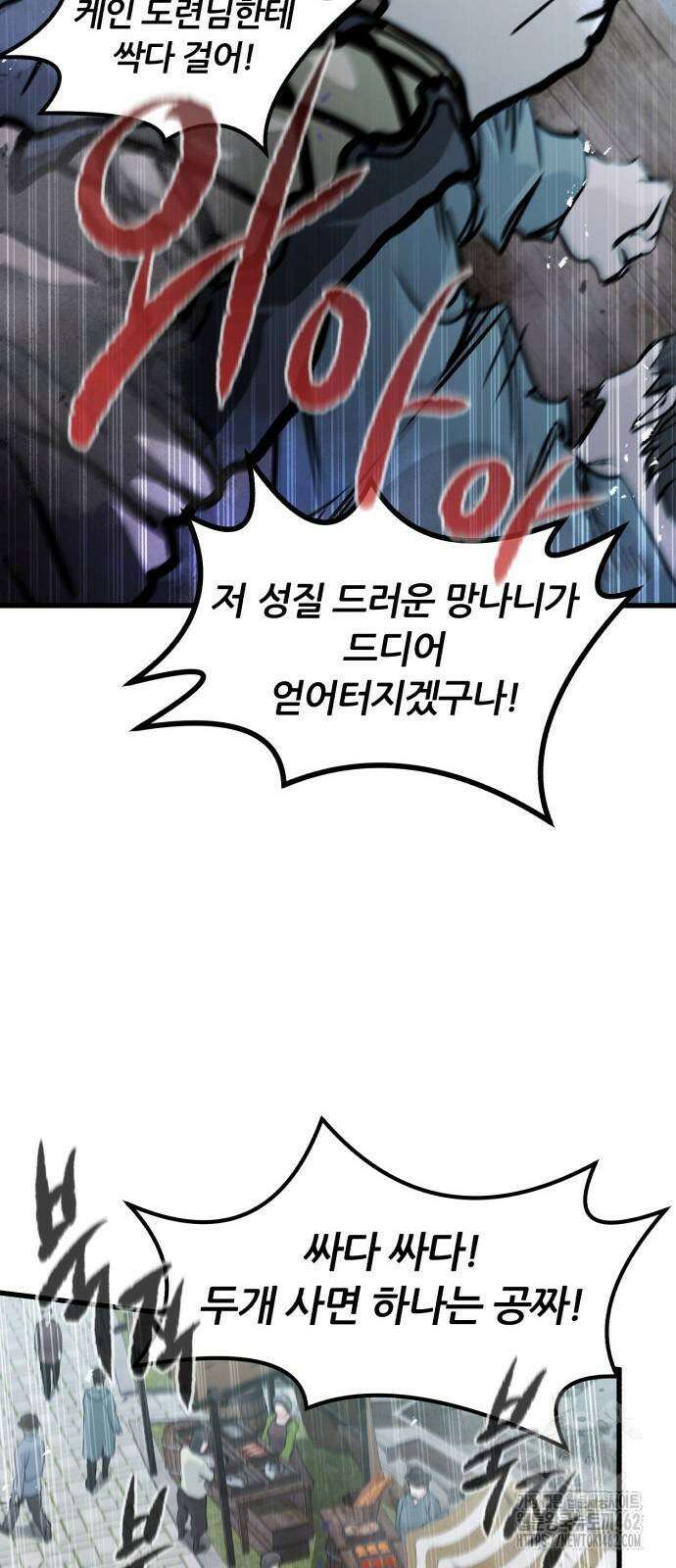 회귀한 용병은 다 계획이 있다 8화 8