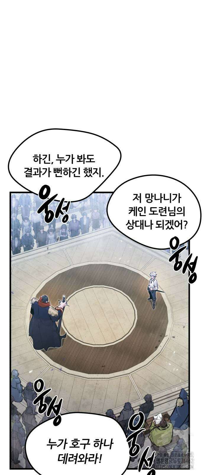 회귀한 용병은 다 계획이 있다 8화 21