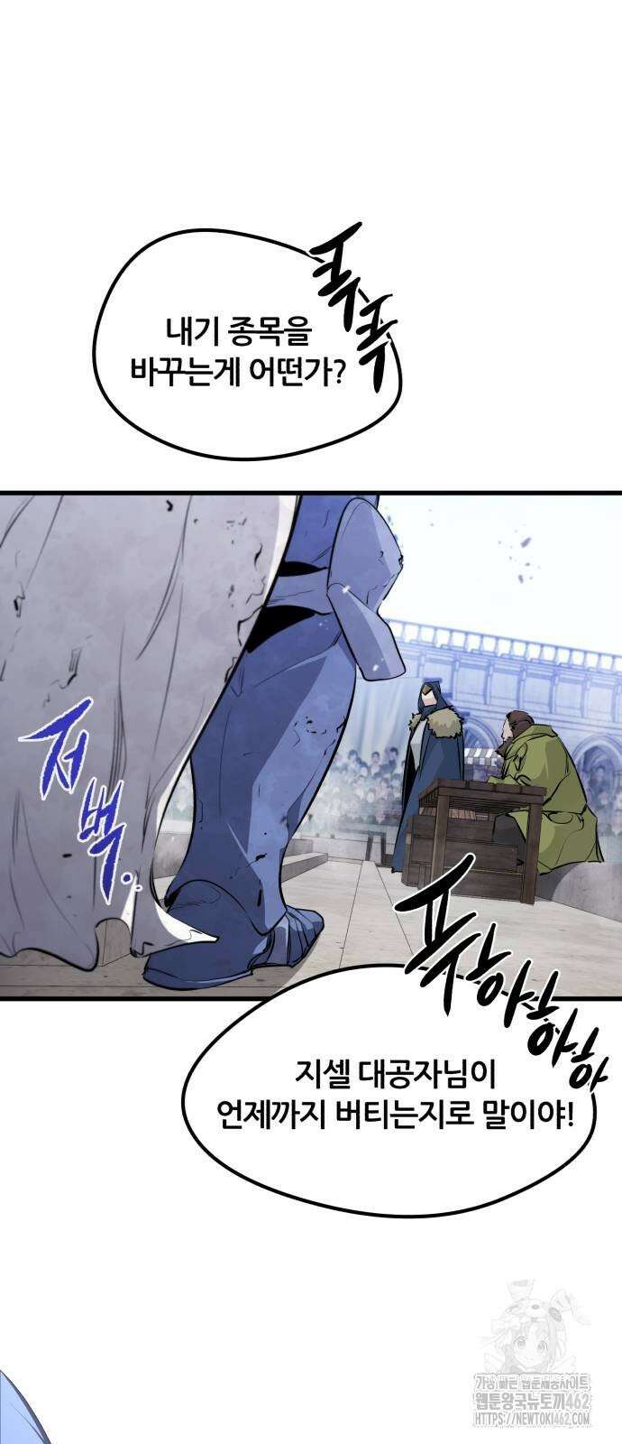 회귀한 용병은 다 계획이 있다 8화 23