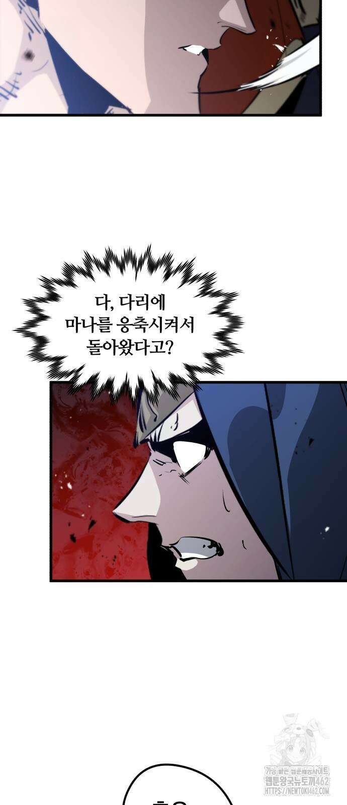 회귀한 용병은 다 계획이 있다 8화 74