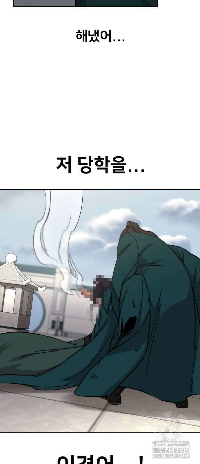 화산귀환 144화 4