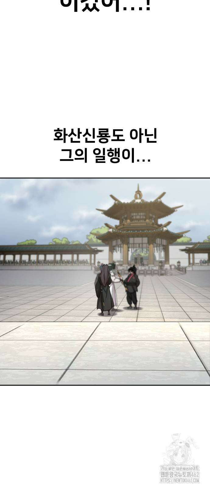 화산귀환 144화 5