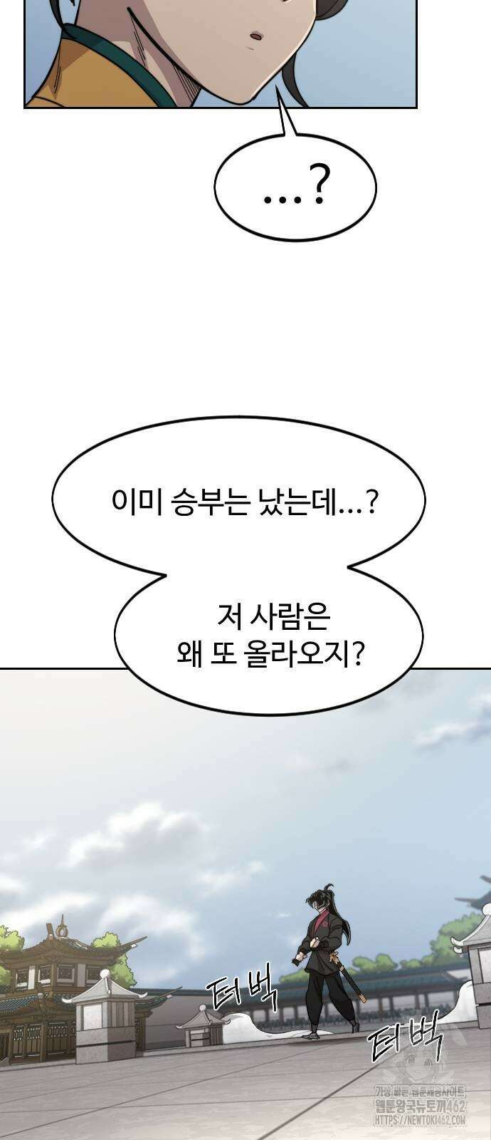 화산귀환 144화 7
