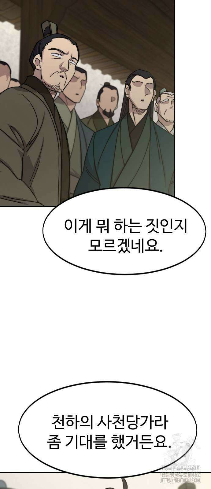 화산귀환 144화 13