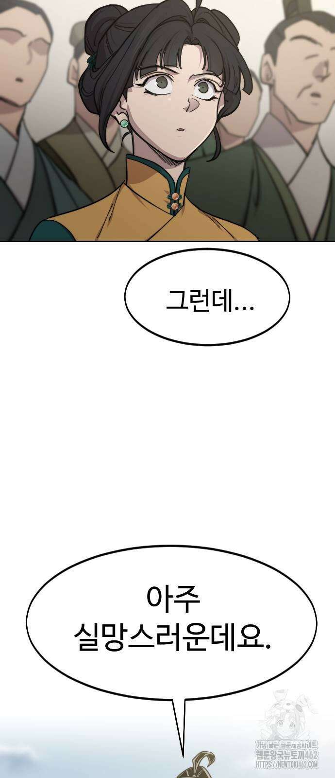화산귀환 144화 14