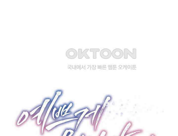 예쁘게 우는 남자 52화 1