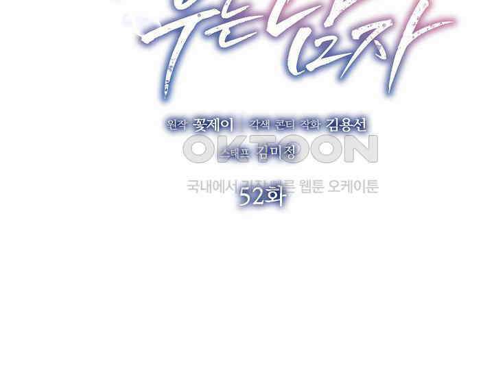예쁘게 우는 남자 52화 2