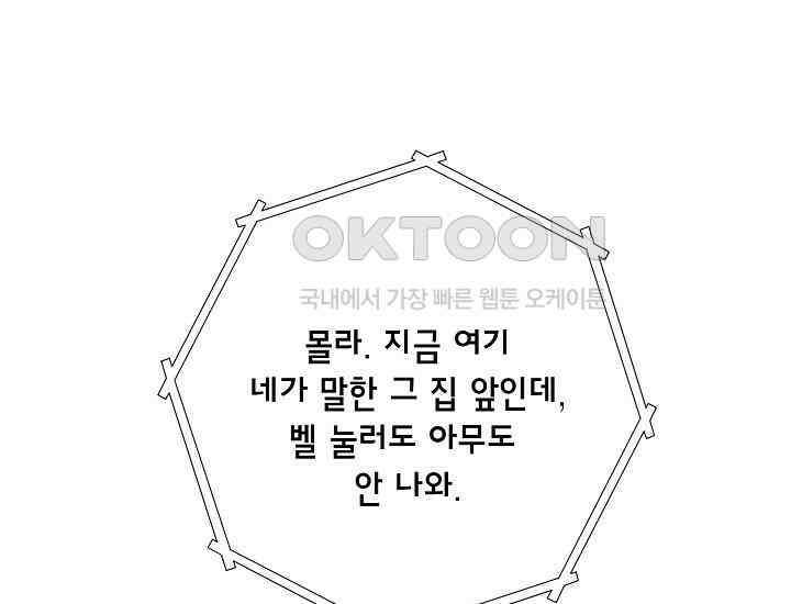 예쁘게 우는 남자 52화 21