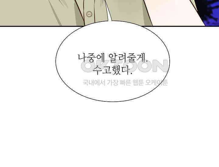 예쁘게 우는 남자 52화 28
