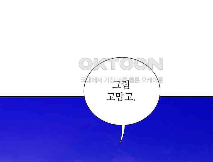 예쁘게 우는 남자 52화 30