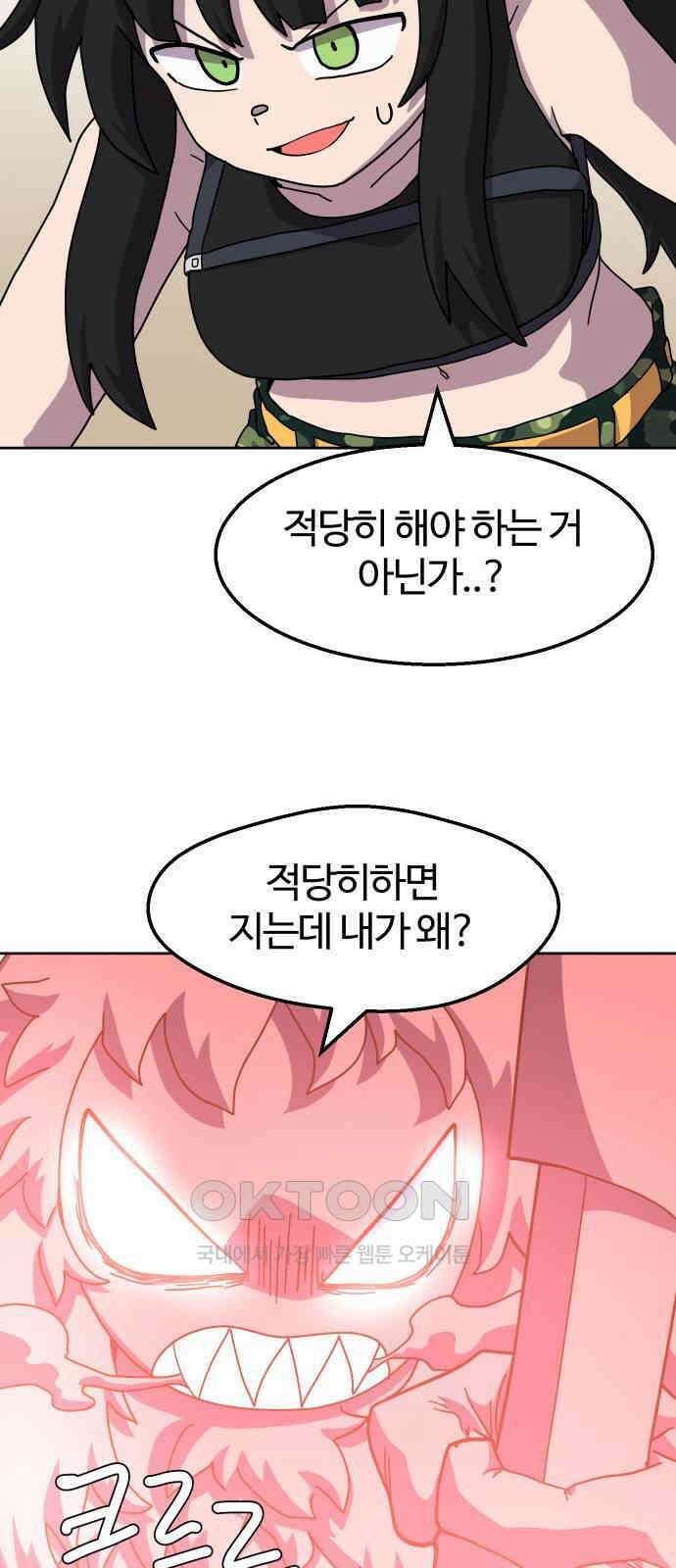 판타지 여동생! 264화 의외로 괜찮을지도? 8