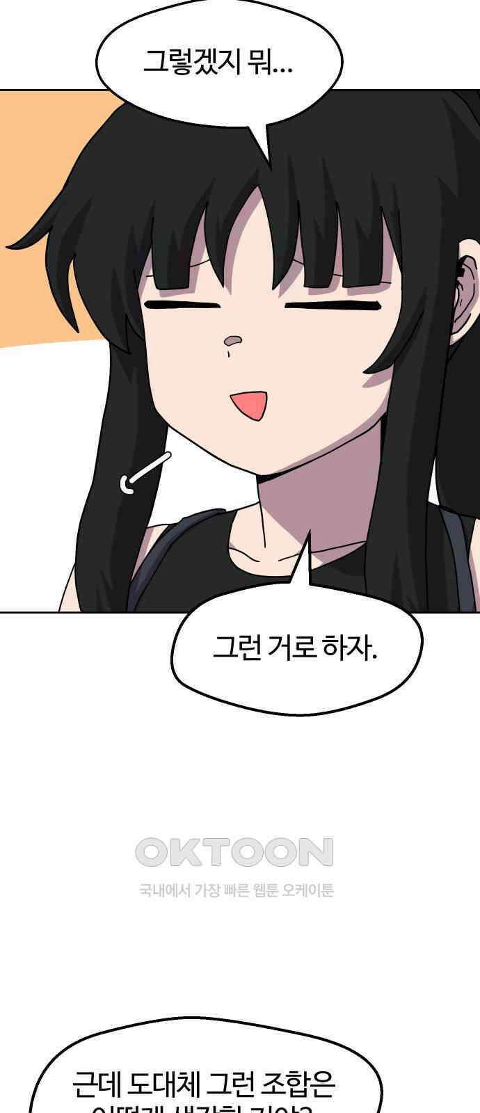 판타지 여동생! 265화 저 탱커 아니에요 3