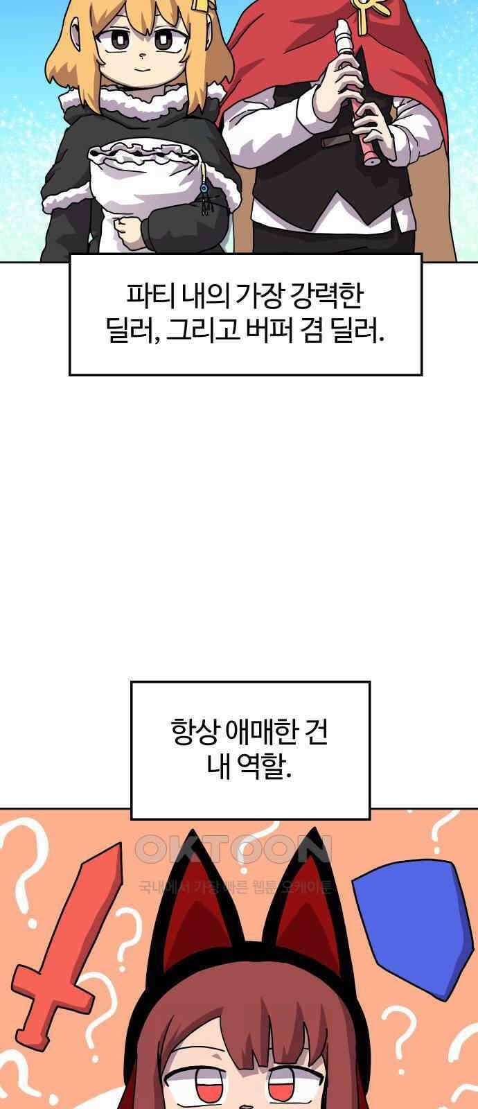 판타지 여동생! 265화 저 탱커 아니에요 8