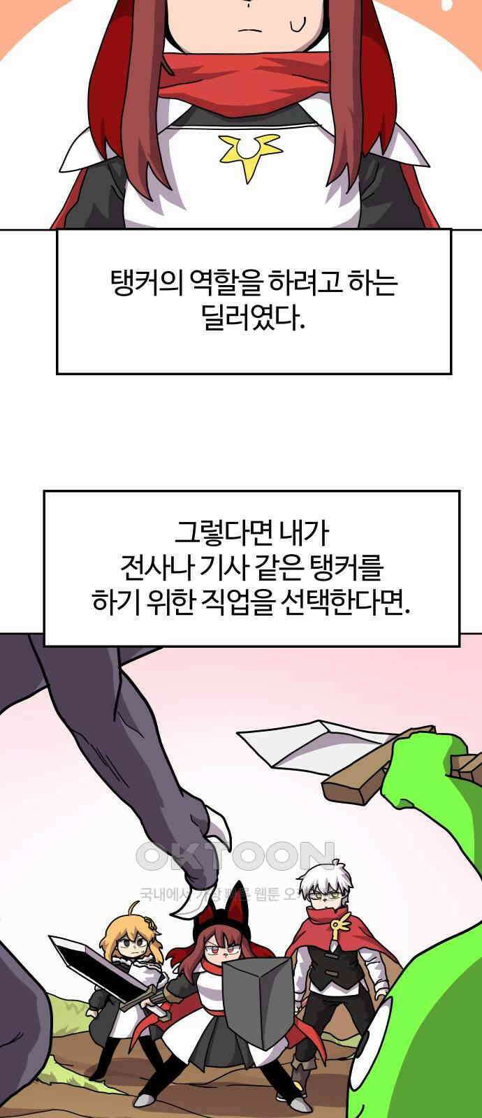 판타지 여동생! 265화 저 탱커 아니에요 9