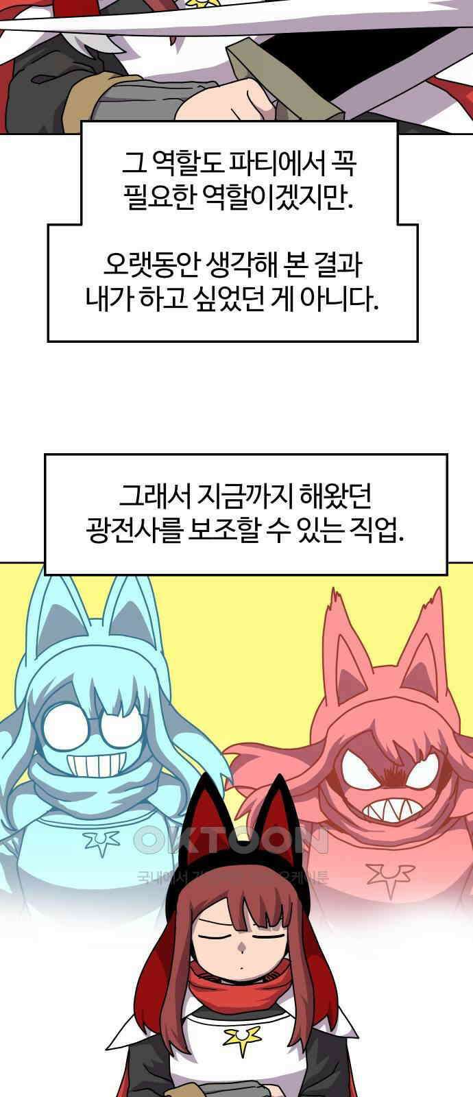 판타지 여동생! 265화 저 탱커 아니에요 11