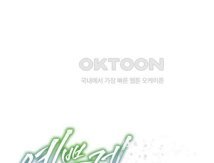 예쁘게 우는 남자 61화 1
