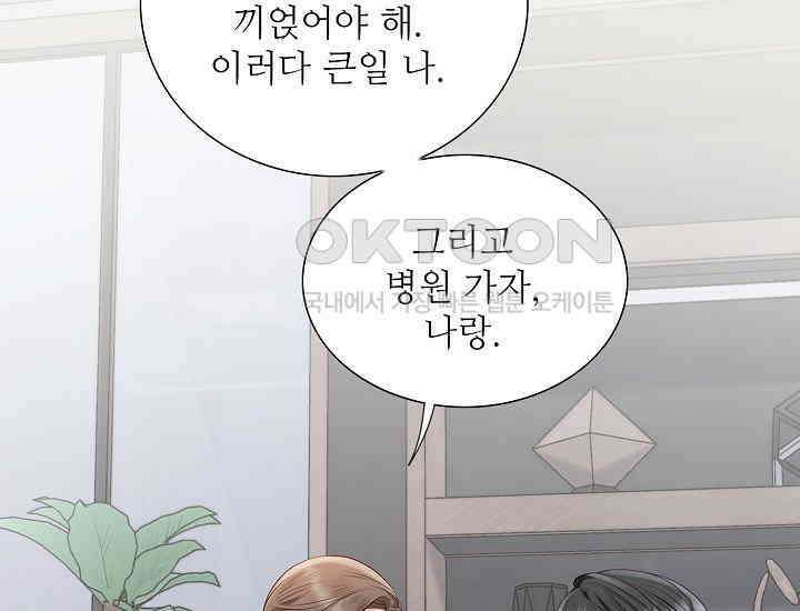 예쁘게 우는 남자 61화 7
