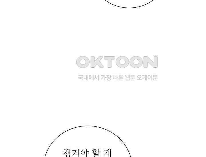 예쁘게 우는 남자 61화 30
